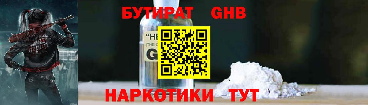 Саров  БУТИРАТ GHB  БУТИРАТ  Вход с VPN 