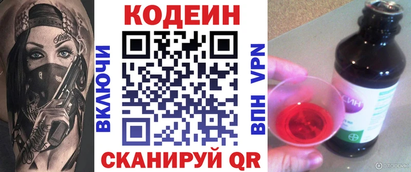наркотики  Саров  mega ONION  Кодеиновый сироп Lean Purple Drank 