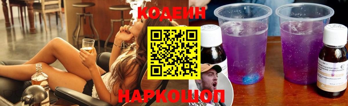 Codein напиток Lean (лин)  Кодеиновый сироп Lean напиток Lean (лин)  Вход с VPN  Саров 