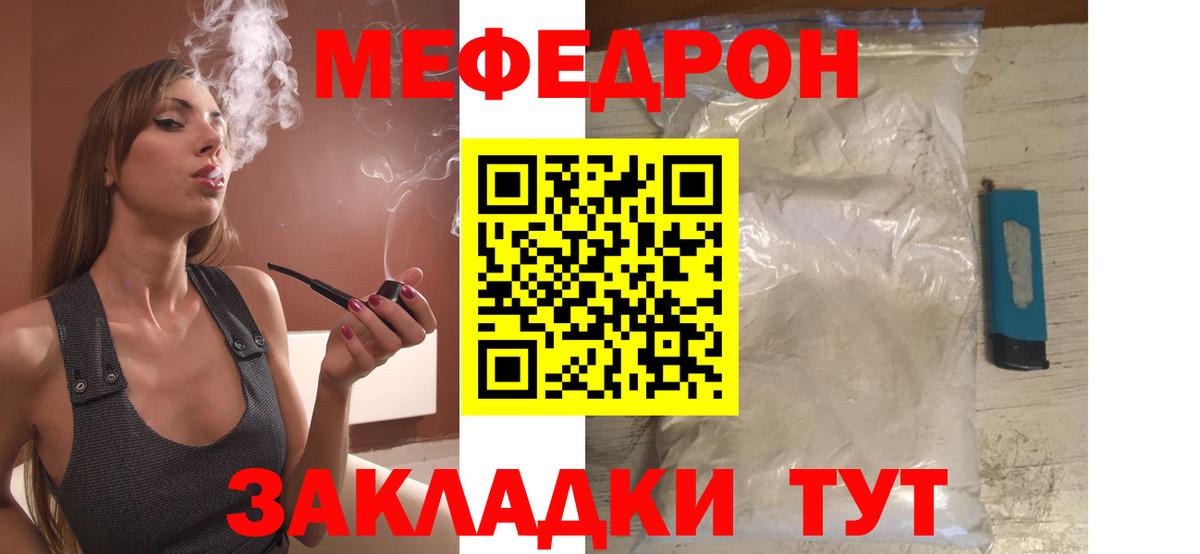 МЯУ-МЯУ  МЕФ  Вход с VPN  МЕФ mephedrone  Саров 