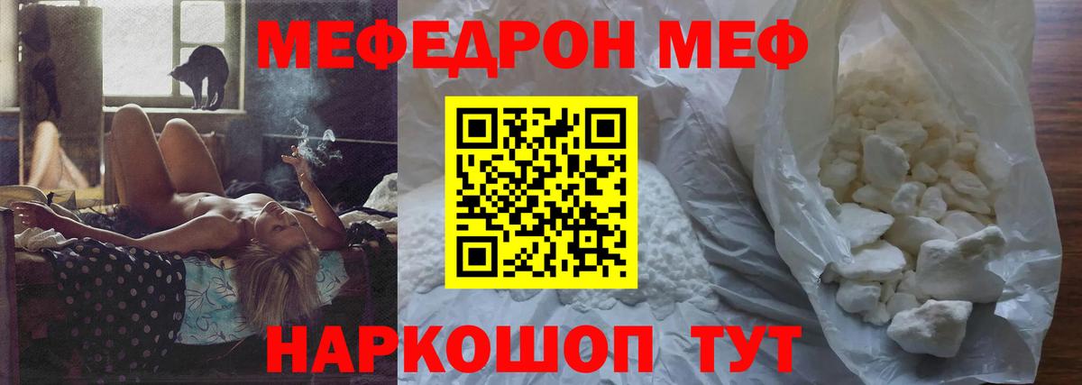 МЯУ-МЯУ кристаллы  МЯУ-МЯУ  Меф мука  Саров 